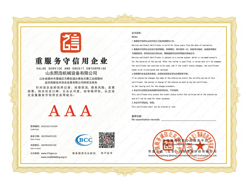 山(shan)東(dong)熙(xi)浩(hao)機(ji)械(xie)資信(xin)證(zheng)書